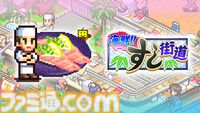 【PS4】『海鮮!!すし街道』『バスケクラブ物語』が半額に。カイロソフトの7タイトルがセール価格で配信中