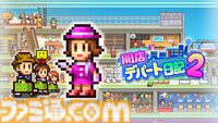 【PS4】『海鮮!!すし街道』『バスケクラブ物語』が半額に。カイロソフトの7タイトルがセール価格で配信中