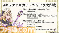 『名探偵プリキュア！』キュアアルカナ・シャドウ大作戦が4/11から始動。おとものマシュタンとともに全国1000店舗以上の店内放送をジャック