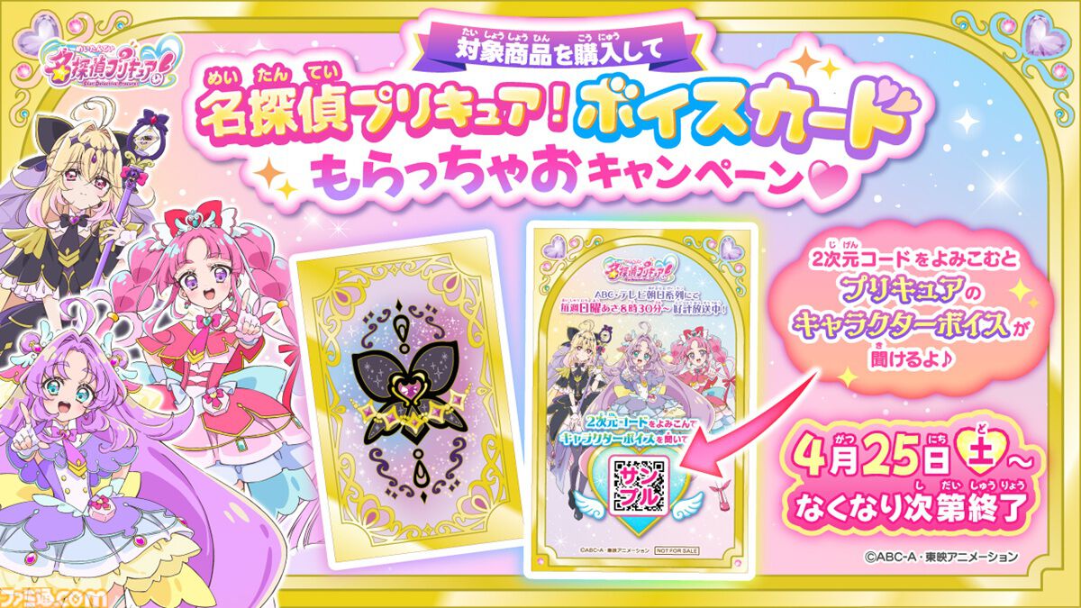 名探偵プリキュア！』キュアアルカナ・シャドウ大作戦が4/11から始動