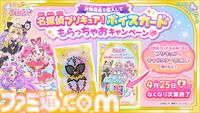 『名探偵プリキュア！』キュアアルカナ・シャドウ大作戦が4/11から始動。おとものマシュタンとともに全国1000店舗以上の店内放送をジャック