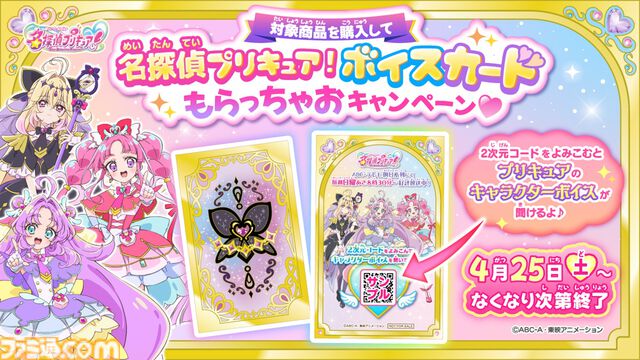 『名探偵プリキュア！』キュアアルカナ・シャドウ大作戦が4/11から始動。おとものマシュタンとともに全国1000店舗以上の店内放送をジャック