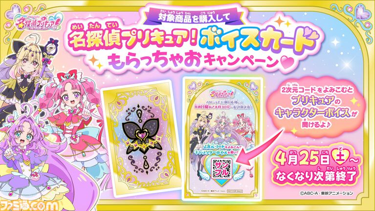 『名探偵プリキュア！』キュアアルカナ・シャドウ大作戦が4/11から始動。おとものマシュタンとともに全国1000店舗以上の店内放送をジャック
