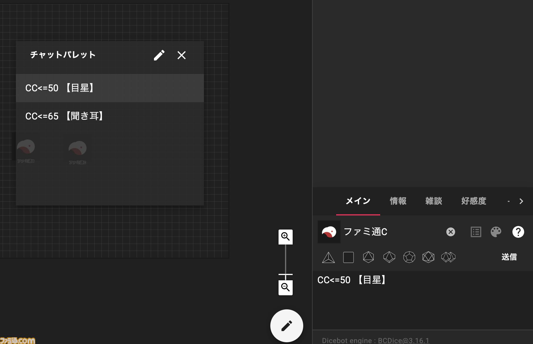 TRPGオンラインセッションツール・ココフォリアにキャラコマからチャットパレットを送信する機能が追加。KPの負担が軽減するアプデ1.34.0が配信