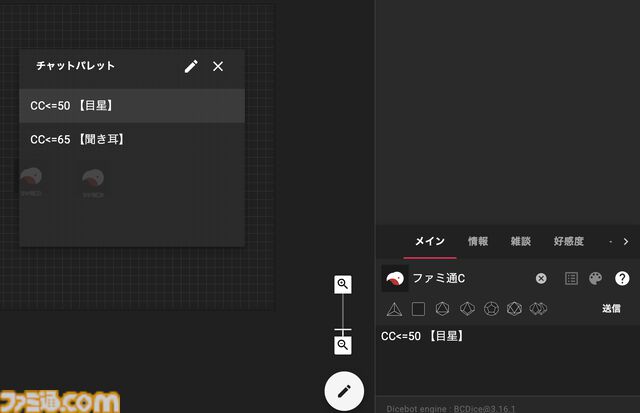 TRPGオンラインセッションツール・ココフォリアにキャラコマからチャットパレットを送信する機能が追加。KPの負担が軽減するアプデ1.34.0が配信
