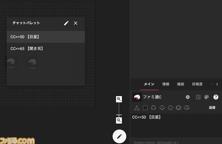 TRPGオンラインセッションツール・ココフォリアにキャラコマからチャットパレットを送信する機能が追加。KPの負担が軽減するアプデ1.34.0が配信