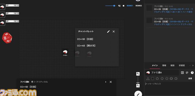 TRPGオンラインセッションツール・ココフォリアにキャラコマからチャットパレットを送信する機能が追加。KPの負担が軽減するアプデ1.34.0が配信