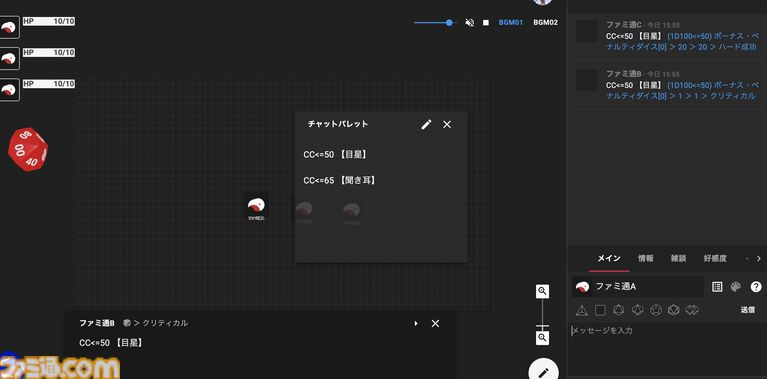 TRPGオンラインセッションツール・ココフォリアにキャラコマからチャットパレットを送信する機能が追加。KPの負担が軽減するアプデ1.34.0が配信