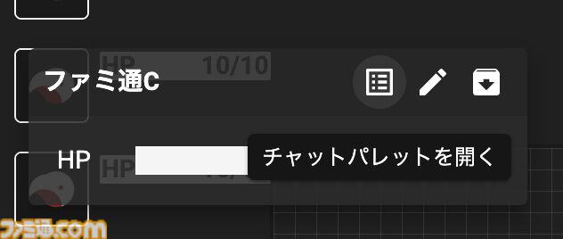 TRPGオンラインセッションツール・ココフォリアにキャラコマからチャットパレットを送信する機能が追加。KPの負担が軽減するアプデ1.34.0が配信