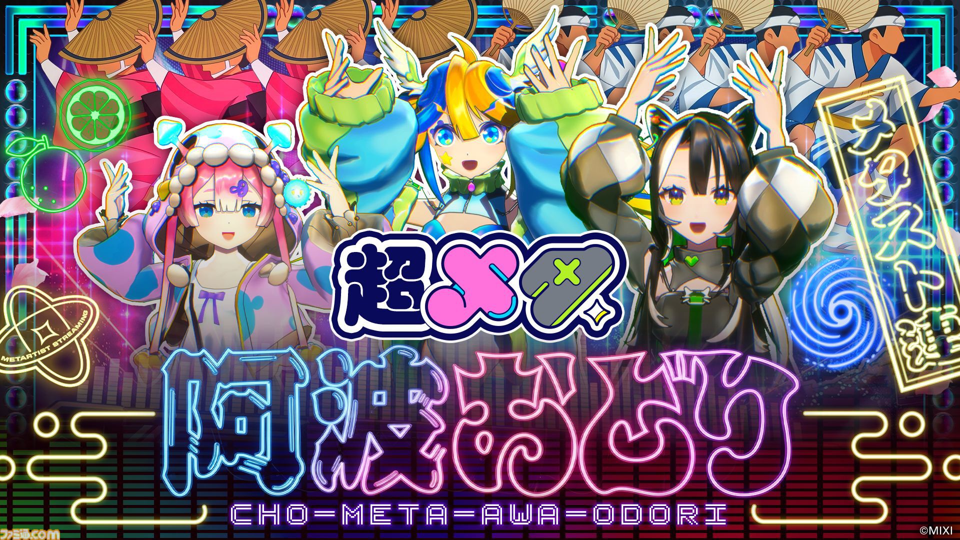 モンスト』ニコニコ超会議2026のステージイベントに小林幸子が降臨決定
