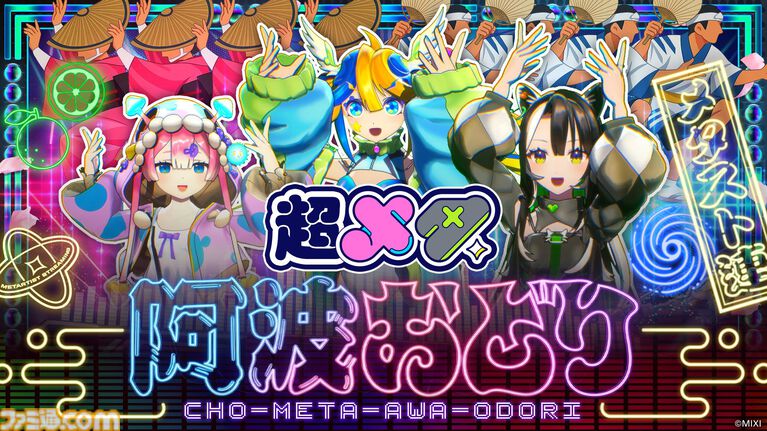 『モンスト』ニコニコ超会議2026のステージイベントに小林幸子が降臨決定。"超・モンスト幸子祭!”が4月26日に開催