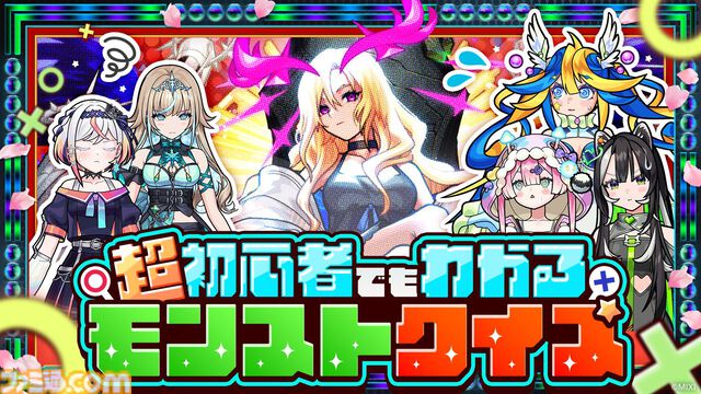 『モンスト』ニコニコ超会議2026のステージイベントに小林幸子が降臨決定。"超・モンスト幸子祭！”が4月26日に開催