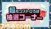 『モンスト』ニコニコ超会議2026のステージイベントに小林幸子が降臨決定。"超・モンスト幸子祭！”が4月26日に開催