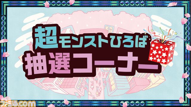 『モンスト』ニコニコ超会議2026のステージイベントに小林幸子が降臨決定。"超・モンスト幸子祭！”が4月26日に開催