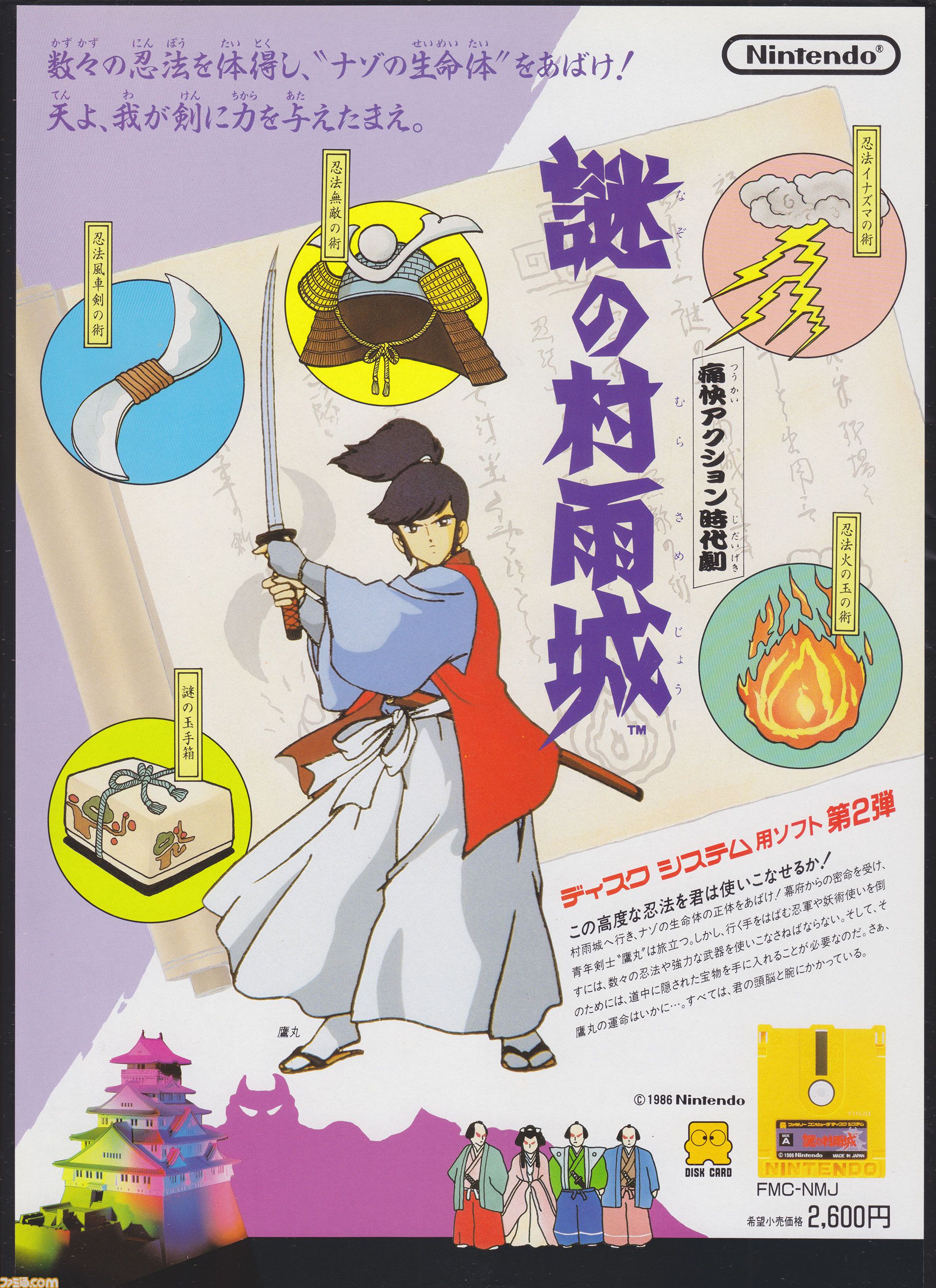 画像ページ (6/6) 『謎の村雨城』40周年。“和風×SF”の高難度アクション