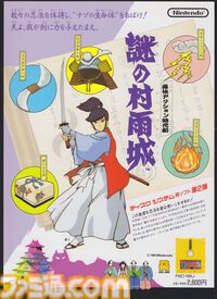 『謎の村雨城』40周年。“和風×SF”の高難度アクションで『スマブラ』のアシストフィギュアで活躍する“鷹丸”の元ネタ作品。近藤浩治氏のサウンドも耳から離れない【今日は何の日？】