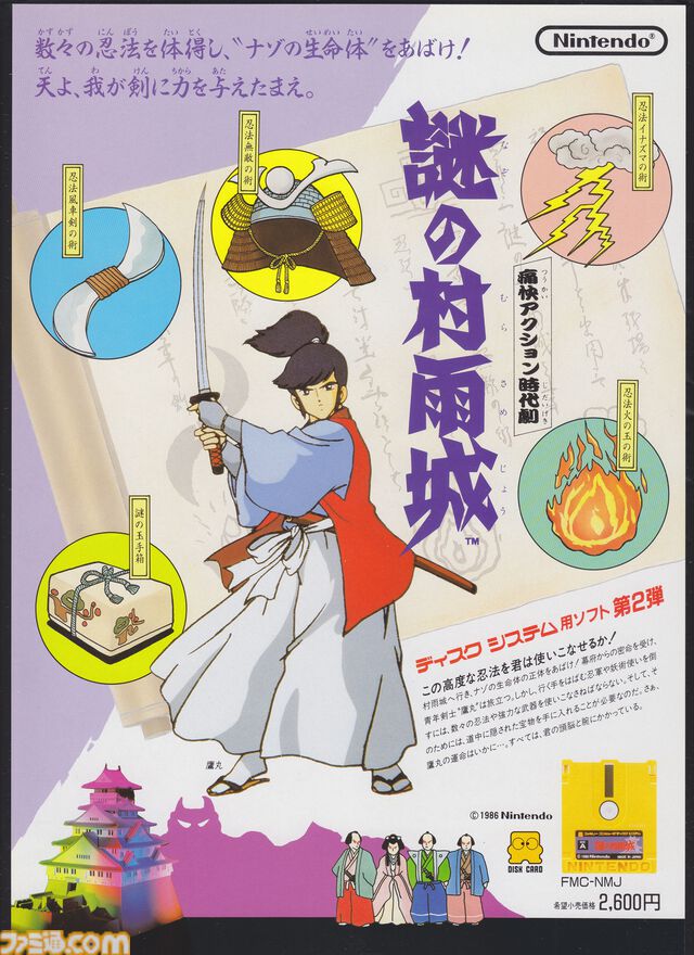 『謎の村雨城』40周年。“和風×SF”の高難度アクションで『スマブラ』のアシストフィギュアで活躍する“鷹丸”の元ネタ作品。近藤浩治氏のサウンドも耳から離れない【今日は何の日？】