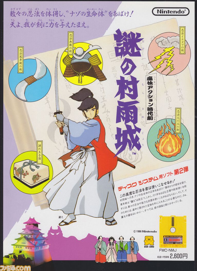 『謎の村雨城』40周年。“和風×SF”の高難度アクションで『スマブラ』のアシストフィギュアで活躍する“鷹丸”の元ネタ作品。近藤浩治氏のサウンドも耳から離れない【今日は何の日？】