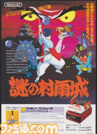 『謎の村雨城』40周年。“和風×SF”の高難度アクションで『スマブラ』のアシストフィギュアで活躍する“鷹丸”の元ネタ作品。近藤浩治氏のサウンドも耳から離れない【今日は何の日？】