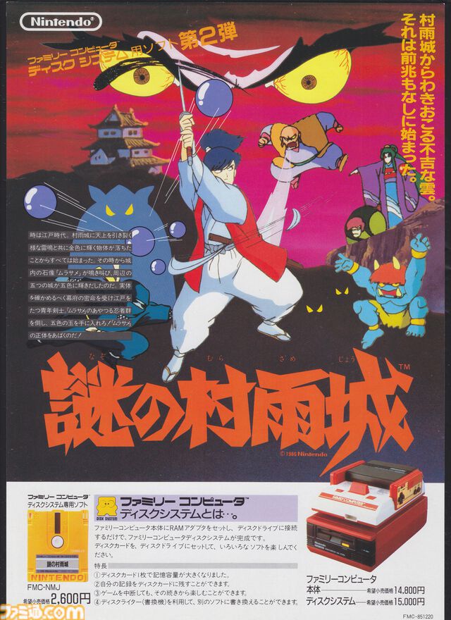 『謎の村雨城』40周年。“和風×SF”の高難度アクションで『スマブラ』のアシストフィギュアで活躍する“鷹丸”の元ネタ作品。近藤浩治氏のサウンドも耳から離れない【今日は何の日？】