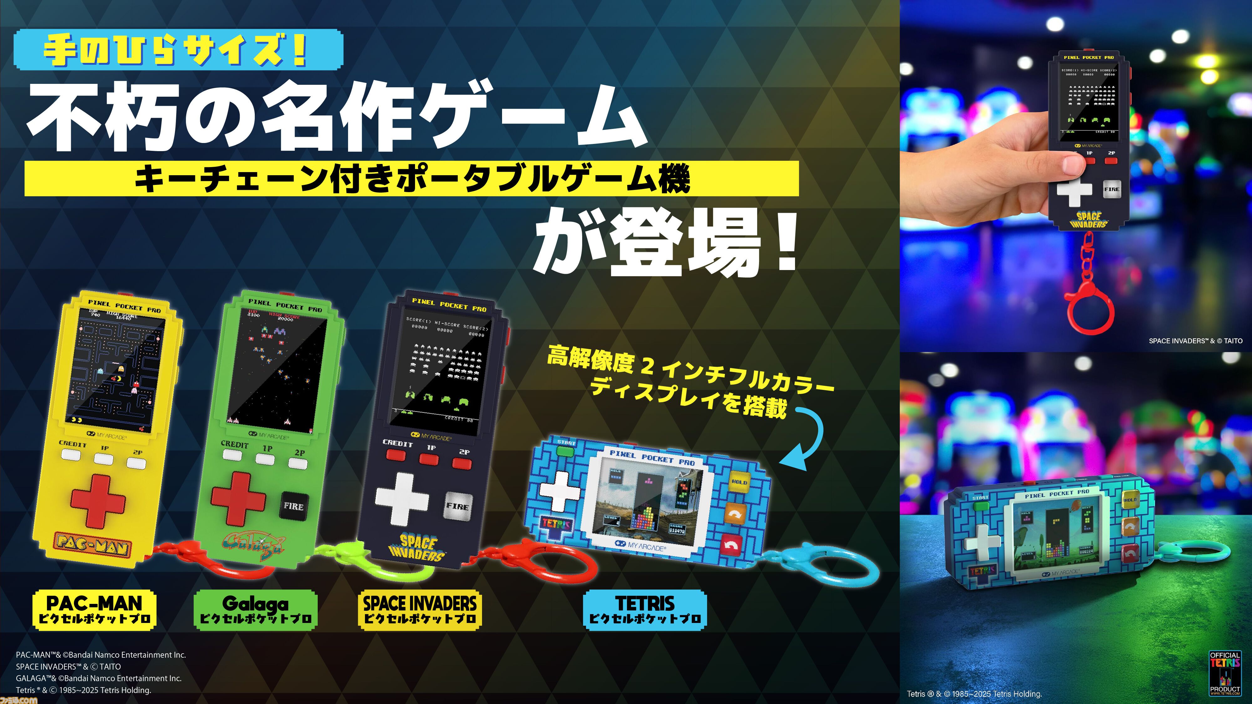 パックマン』や『ギャラガ』など不朽の名作がポータブルゲーム機になっ