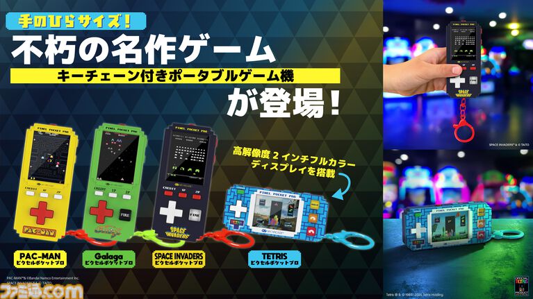 『パックマン』や『ギャラガ』など不朽の名作がポータブルゲーム機になって登場。高解像度2インチディスプレイ搭載でコレクターにもゲームファンにも嬉しい一品