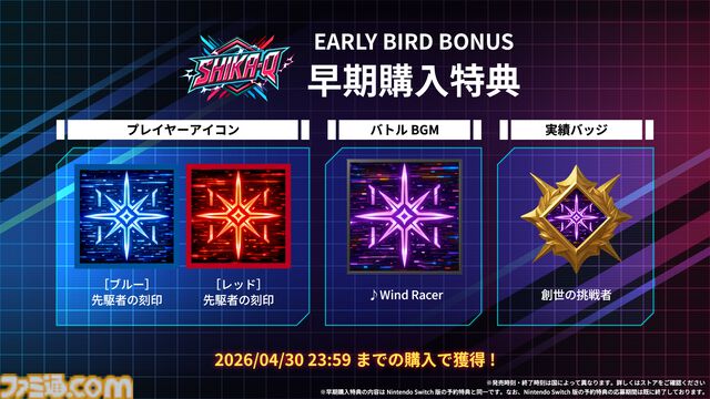 『SHIKA-Q』格ゲーさながらの駆け引きが熱い超高速対戦パズルが配信開始。eスポーツ本格展開でEVO Japan 2026大会も決定