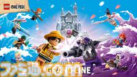 実写版『ワンピース』シーズン2の名シーンを再現した“レゴワンピース”新商品が予約受付中。チョッパーやゴムゴムの実がレゴになって登場