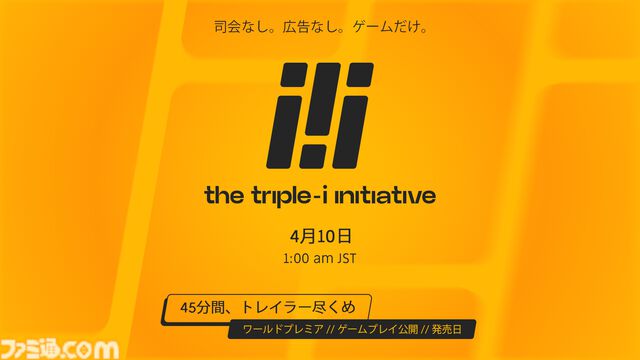 【Triple-i Initiative第3回】インディーゲーム紹介番組が4月10日1時配信スタート。45分ノンストップ。司会なし、広告なし、ゲームだけのストロングスタイル
