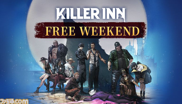 『キラーイン』この週末は無料で遊べる、“Free Weekend”が実施中。証拠を集めて狼をあぶり出すだまし合い対戦アクション。過去最安値となる20％オフセールも