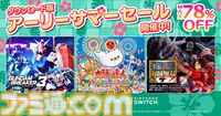 『ガンダムブレイカー3』63％オフ、『ワンピース 海賊無双4』20％オフ、『太鼓の達人 ドンダフルフェスティバル』24％オフ。バンナムがセールを開催