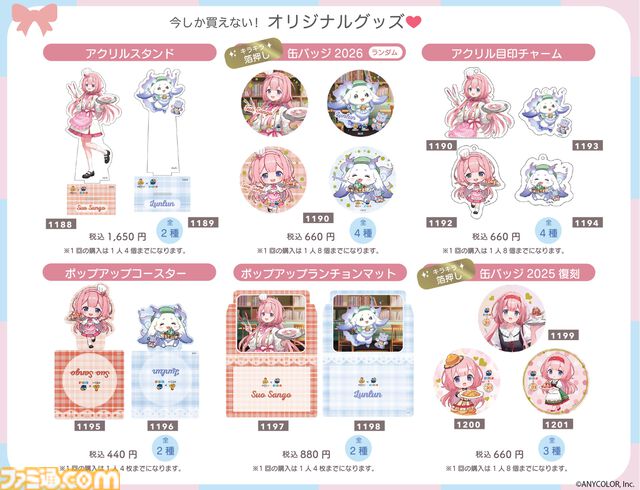 にじさんじ「周央サンゴ&ルンルン」とパスタ店“ポポラマーマ”のコラボが4月24日より開催。かわいすぎるメニュー&オリジナルグッズが登場