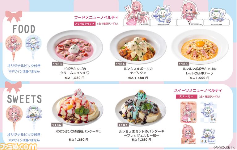 にじさんじ「周央サンゴ&ルンルン」とパスタ店“ポポラマーマ”のコラボが4月24日より開催。かわいすぎるメニュー&オリジナルグッズが登場