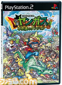 『ドラゴンクエスト　少年ヤンガスと不思議のダンジョン』20周年。少年ヤンガスが仲間のモンスターとともに大冒険。配合や合体の要素がアツい【今日は何の日？】
