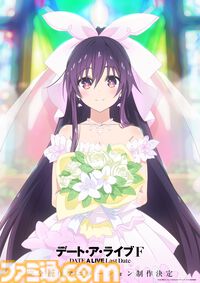 デアラ新作アニメ『デート・ア・ライブF Last Date』発表。ウェディングドレス姿の夜刀神十香ビジュアル、ティザーPV解禁