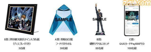 『遊戯王』シャンプー“サンスタートニック”とコラボ。磯野アクリルスタンド、海馬役・津田健次郎サイン入り色紙などが当たるキャンペーンが開催