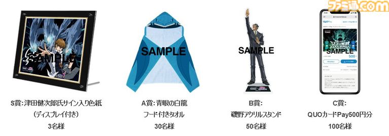 『遊戯王』シャンプー“サンスタートニック”とコラボ。磯野アクリルスタンド、海馬役・津田健次郎サイン入り色紙などが当たるキャンペーンが開催