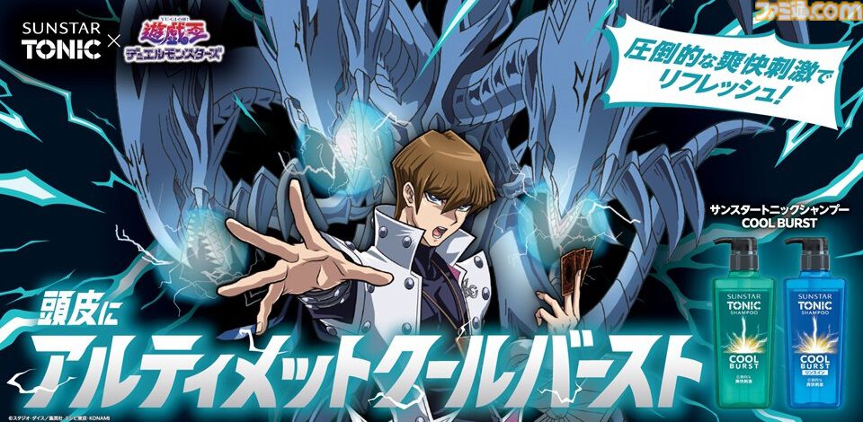 遊戯王』シャンプー“サンスタートニック”と再コラボ。磯野アクリル