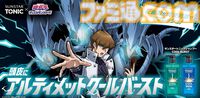 『遊戯王』シャンプー“サンスタートニック”とコラボ。磯野アクリルスタンド、海馬役・津田健次郎サイン入り色紙などが当たるキャンペーンが開催