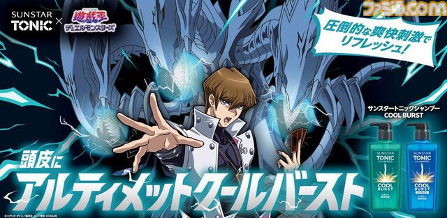 『遊戯王』シャンプー“サンスタートニック”とコラボ。磯野アクリルスタンド、海馬役・津田健次郎サイン入り色紙などが当たるキャンペーンが開催