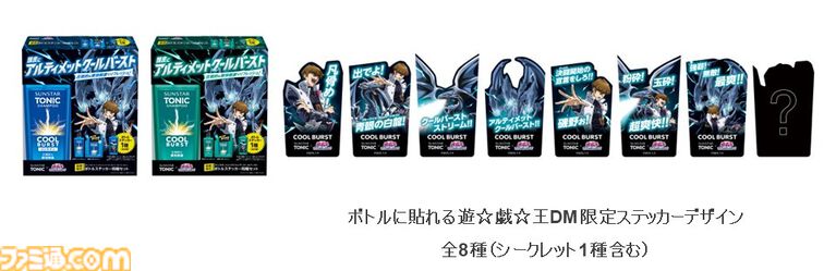 『遊戯王』シャンプー“サンスタートニック”とコラボ。磯野アクリルスタンド、海馬役・津田健次郎サイン入り色紙などが当たるキャンペーンが開催