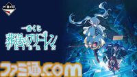 『葬送のフリーレン』一番くじが本日（4/10）発売。魔導書ノートは普段使いしやすいエレガントなデザイン。フリーレンのフィギュアなども展開
