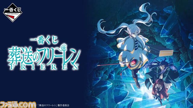 『葬送のフリーレン』一番くじが本日（4/10）発売。魔導書ノートは普段使いしやすいエレガントなデザイン。フリーレンのフィギュアなども展開