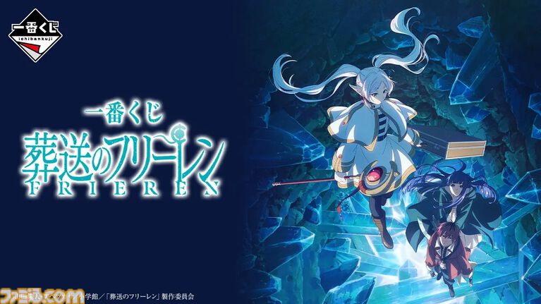 『葬送のフリーレン』一番くじが本日（4/10）発売。魔導書ノートは普段使いしやすいエレガントなデザイン。フリーレンのフィギュアなども展開