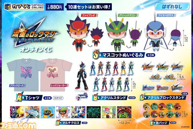 『流星のロックマン』ノイズチェンジ姿のアクスタ、ブラックエース&レッドジョーカーのシャツが当たる。カプコンオンラインくじが発売
