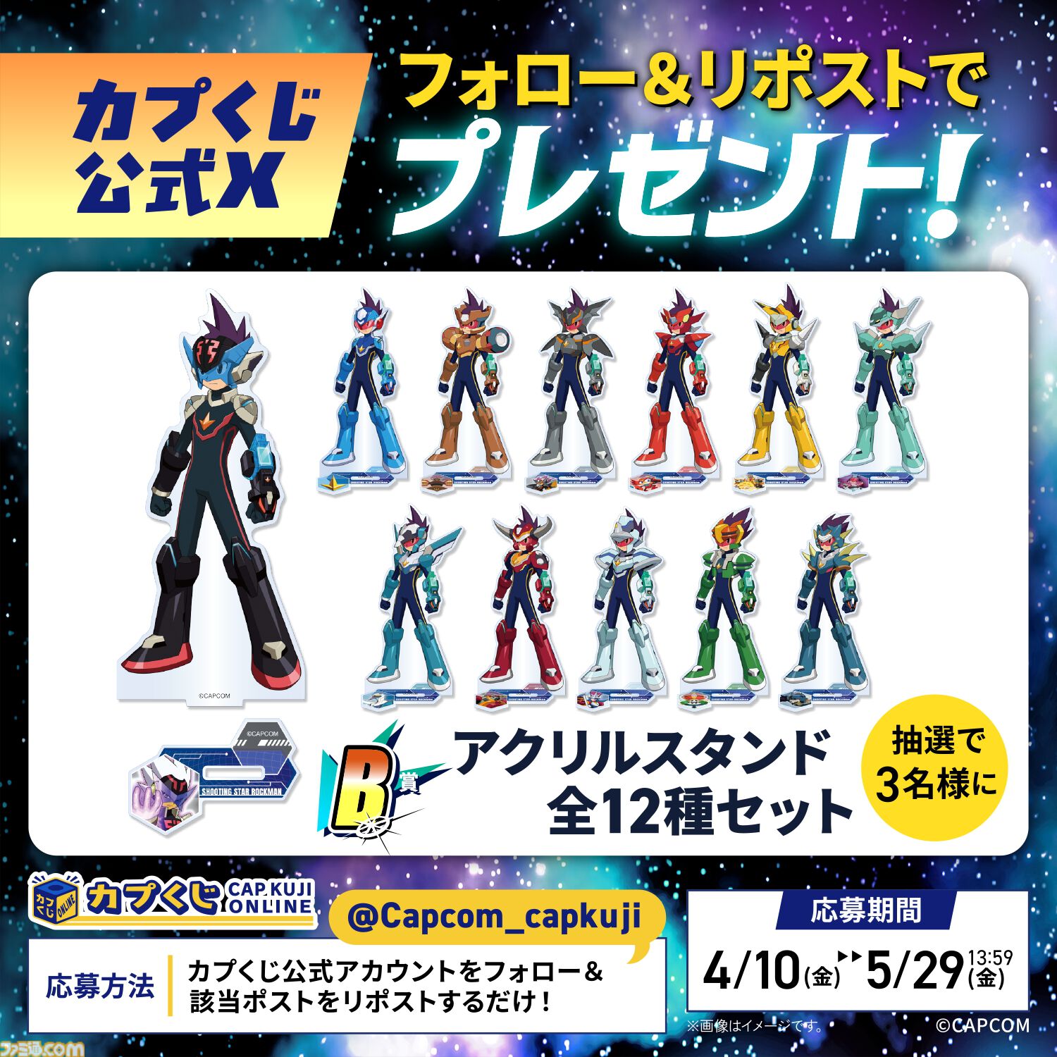 流星のロックマン』ノイズチェンジ姿のアクスタ、ブラックエース