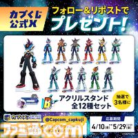 『流星のロックマン』ノイズチェンジ姿のアクスタ、ブラックエース&レッドジョーカーのシャツが当たる。カプコンオンラインくじが発売
