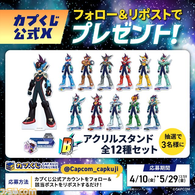 『流星のロックマン』ノイズチェンジ姿のアクスタ、ブラックエース&レッドジョーカーのシャツが当たる。カプコンオンラインくじが発売