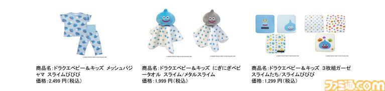 『ドラゴンクエスト』ベビー＆キッズの夏用新作アパレルが4月16日発売。スイムウェアやメッシュ生地パジャマで夏場も涼しく冒険気分