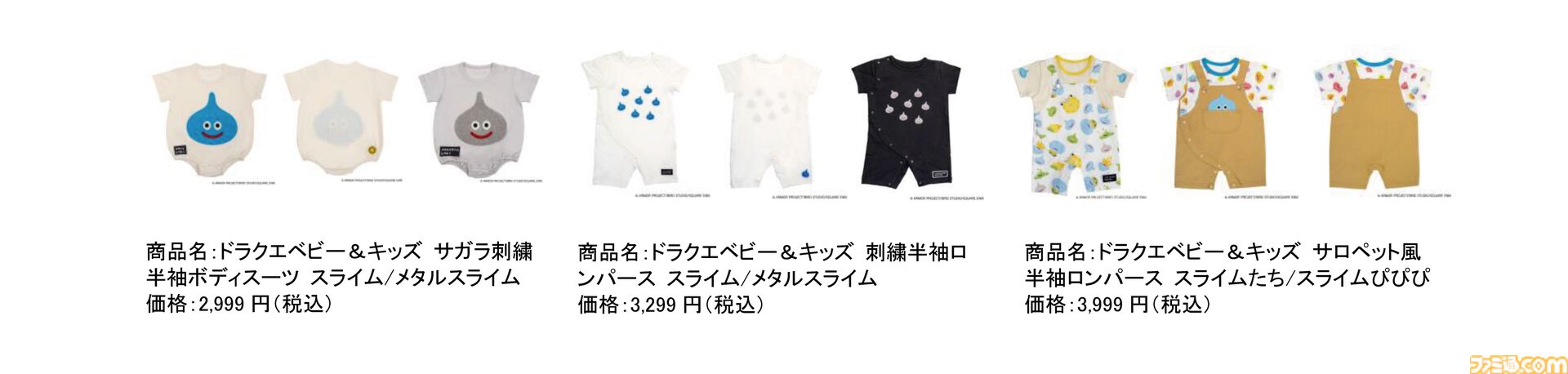 『ドラゴンクエスト』ベビー＆キッズの夏用新作アパレルが4月16日発売。スイムウェアやメッシュ生地パジャマで夏場も涼しく冒険気分